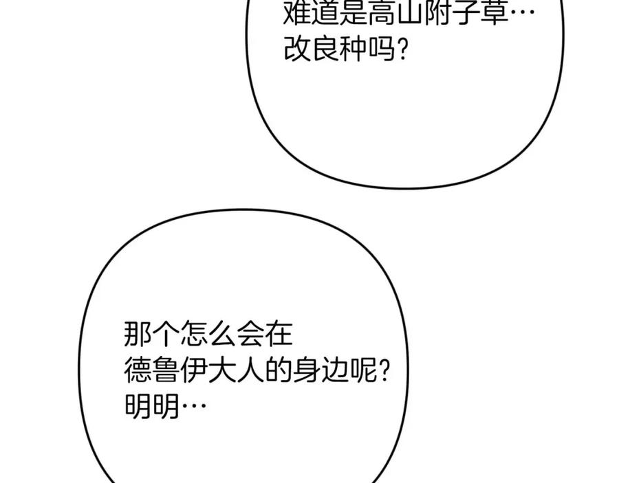 《钻石小姐历险记》第67话 作为交换，让我保护你 第212页