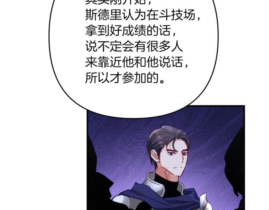 《钻石小姐历险记》第67话 作为交换，让我保护你 第18页
