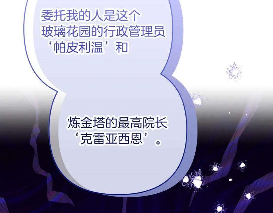 《钻石小姐历险记》第67话 作为交换，让我保护你 第146页
