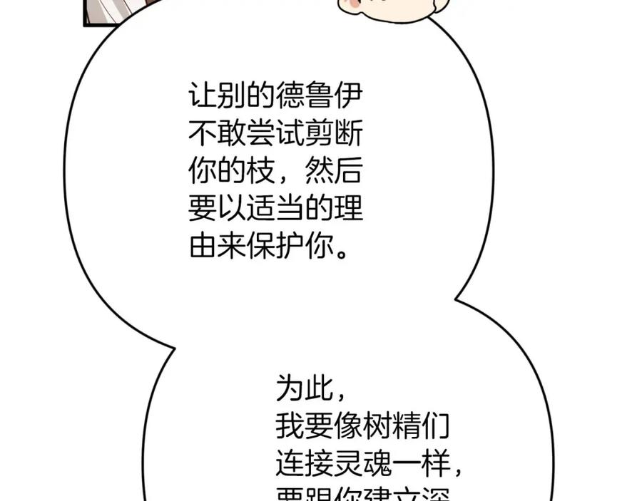 《钻石小姐历险记》第67话 作为交换，让我保护你 第78页