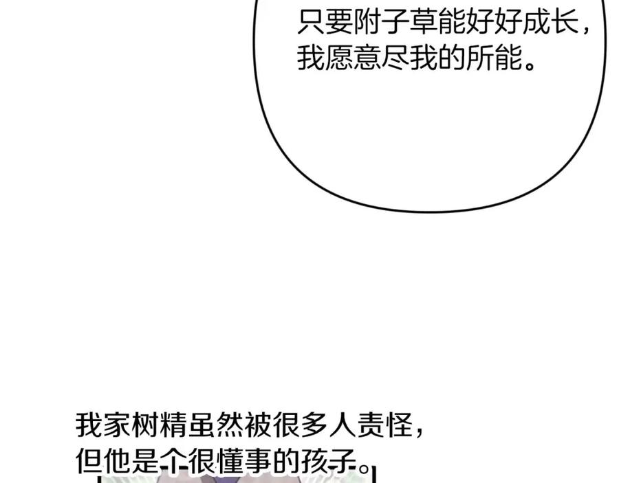 《钻石小姐历险记》第67话 作为交换，让我保护你 第238页