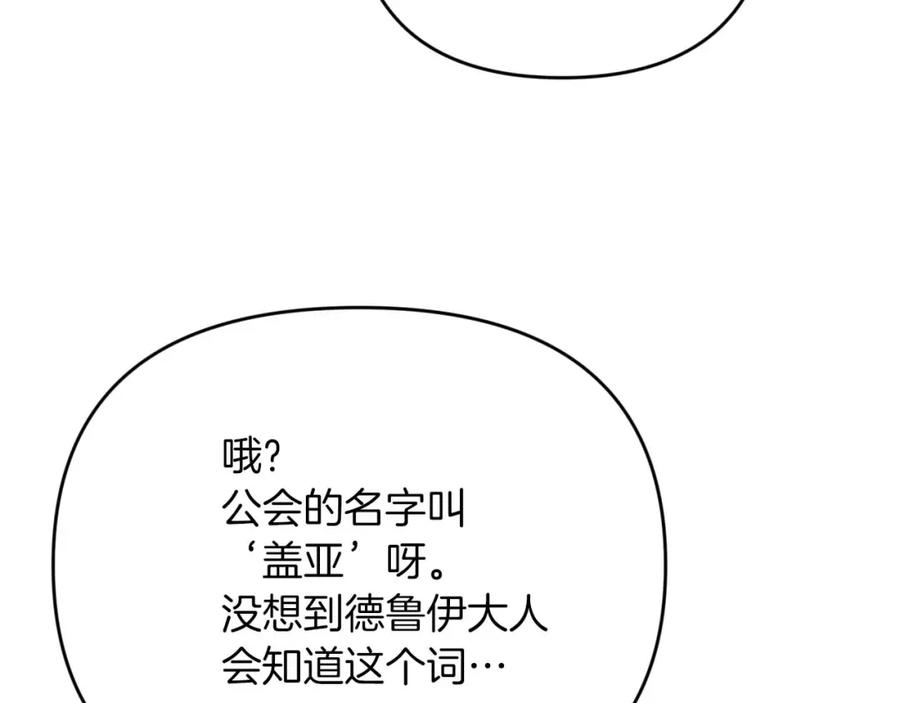 《钻石小姐历险记》第67话 作为交换，让我保护你 第118页