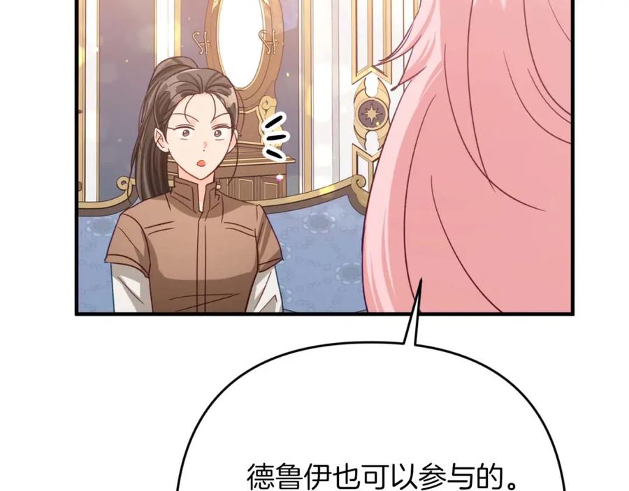 《钻石小姐历险记》第67话 作为交换，让我保护你 第15页