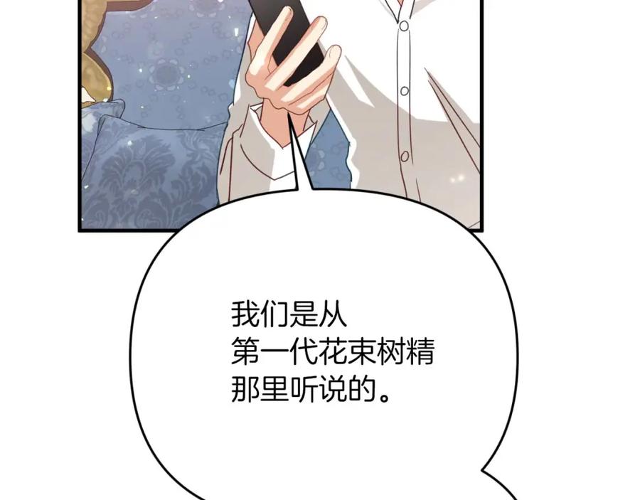 《钻石小姐历险记》第67话 作为交换，让我保护你 第120页