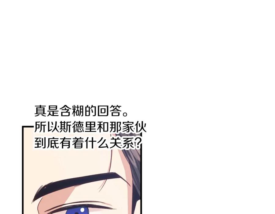 《钻石小姐历险记》第67话 作为交换，让我保护你 第27页