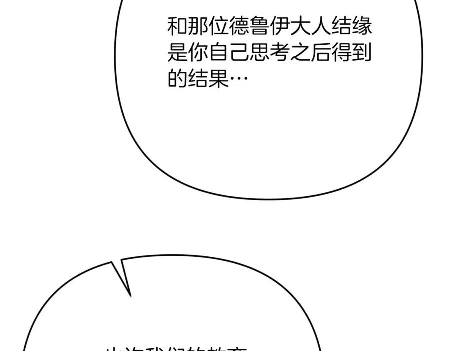 《钻石小姐历险记》第67话 作为交换，让我保护你 第142页