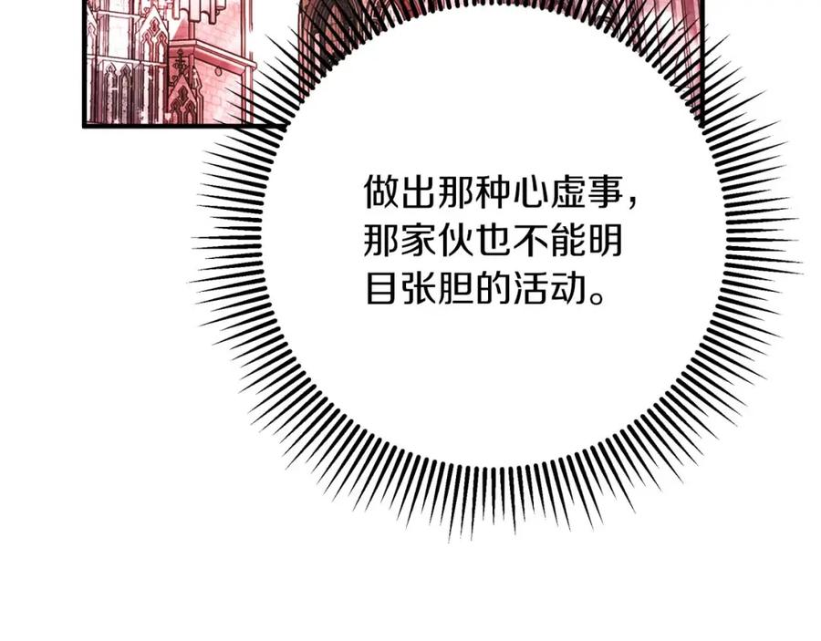 《钻石小姐历险记》第67话 作为交换，让我保护你 第202页