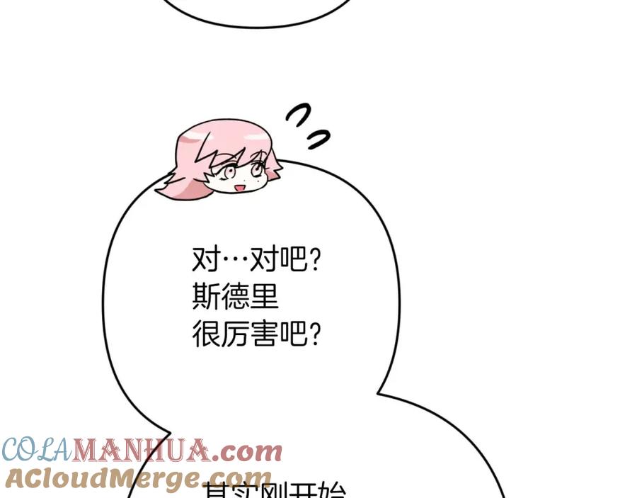 《钻石小姐历险记》第67话 作为交换，让我保护你 第17页