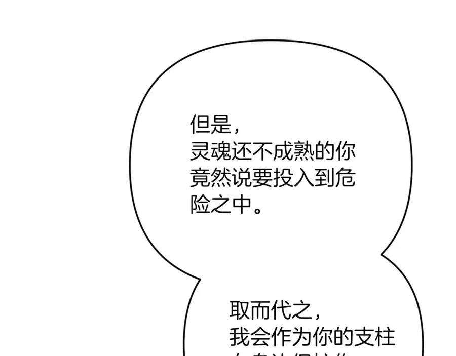 《钻石小姐历险记》第67话 作为交换，让我保护你 第62页