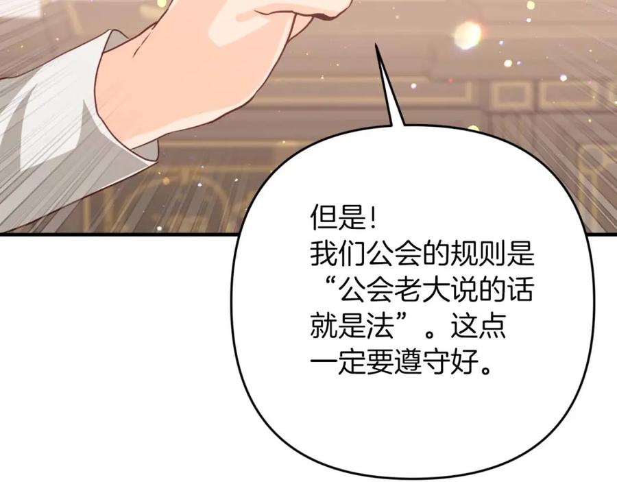 《钻石小姐历险记》第67话 作为交换，让我保护你 第95页