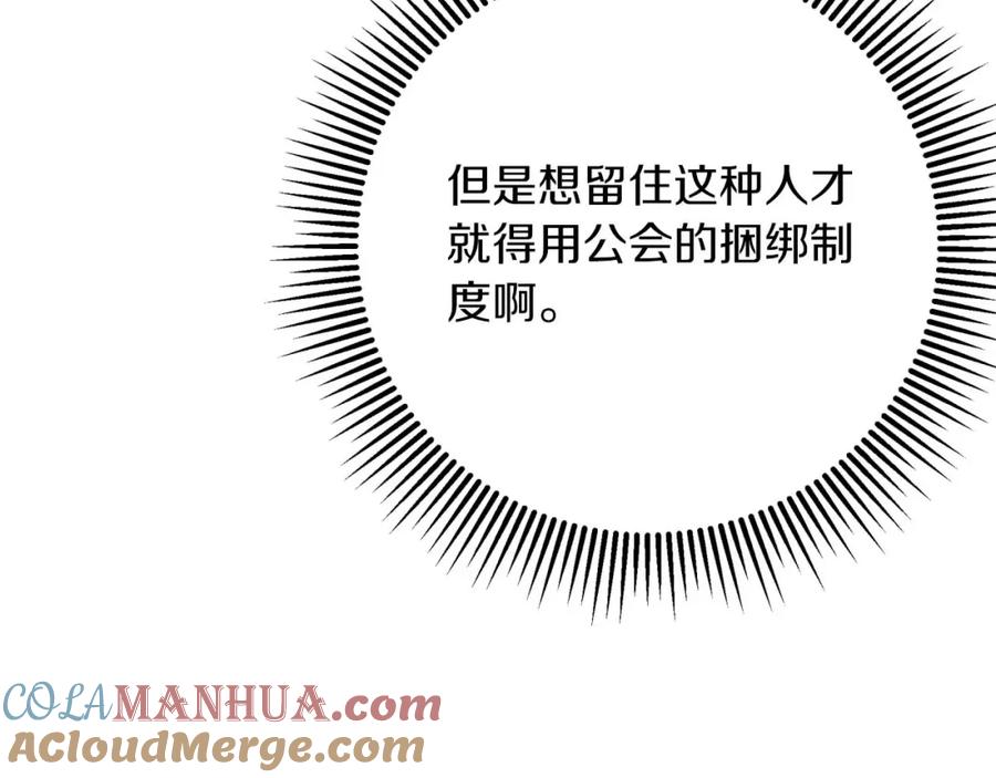 《钻石小姐历险记》第67话 作为交换，让我保护你 第89页