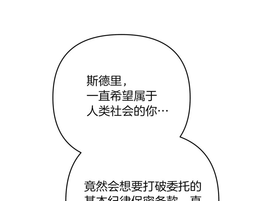 《钻石小姐历险记》第67话 作为交换，让我保护你 第136页