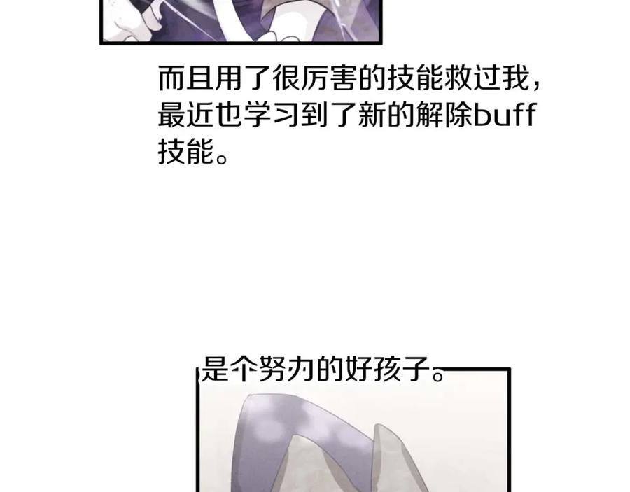 《钻石小姐历险记》第67话 作为交换，让我保护你 第240页