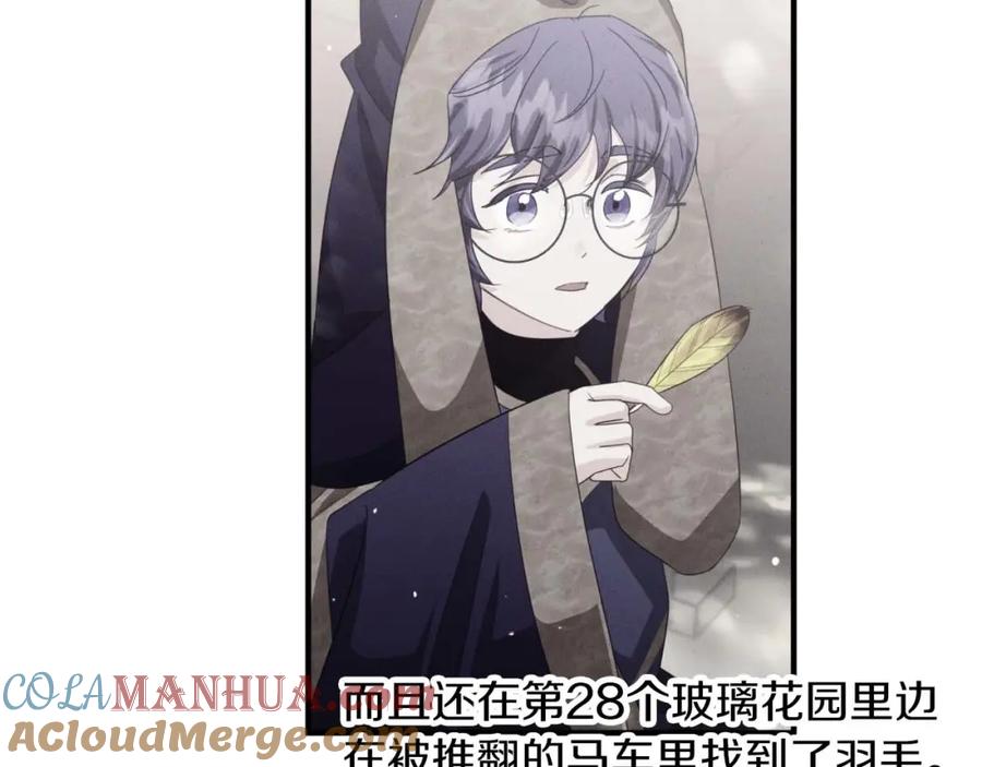 《钻石小姐历险记》第67话 作为交换，让我保护你 第241页