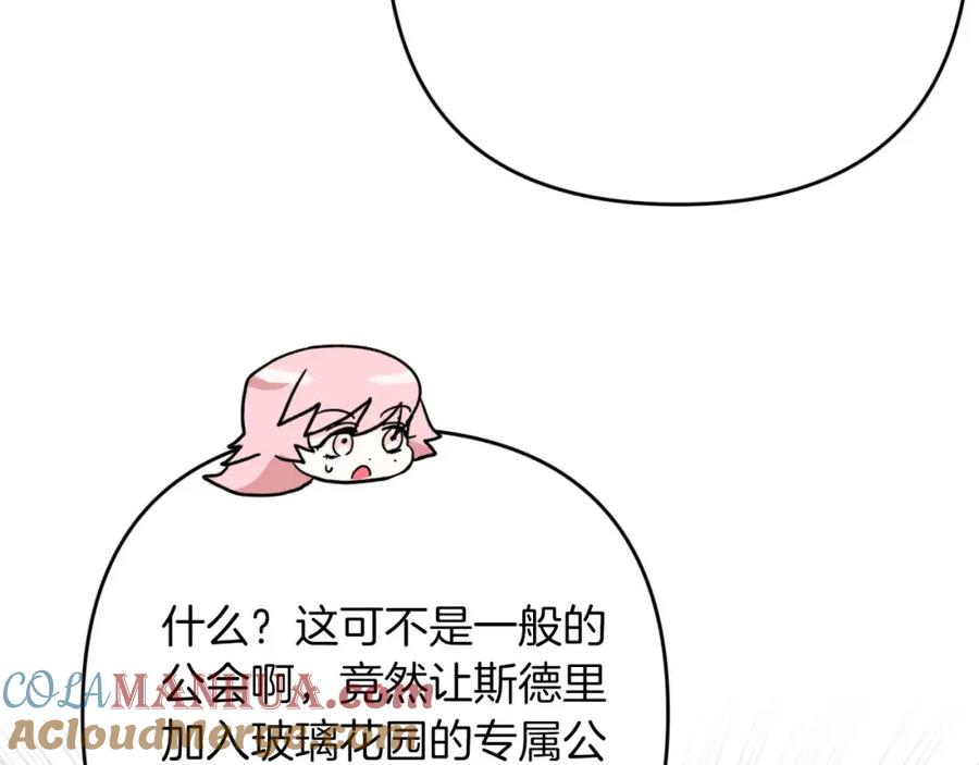 《钻石小姐历险记》第67话 作为交换，让我保护你 第93页