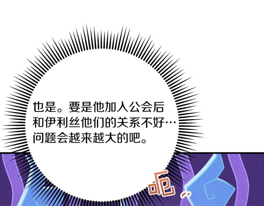 《钻石小姐历险记》第67话 作为交换，让我保护你 第87页