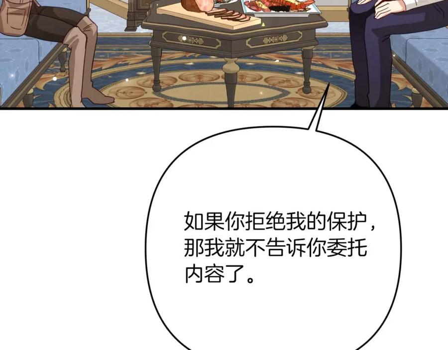 《钻石小姐历险记》第67话 作为交换，让我保护你 第64页