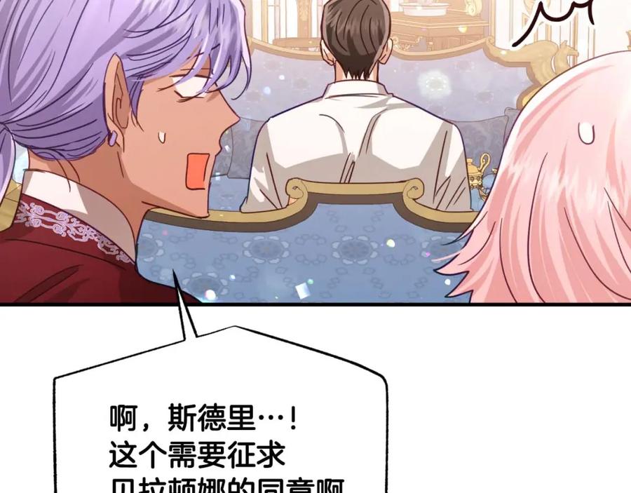 《钻石小姐历险记》第67话 作为交换，让我保护你 第46页