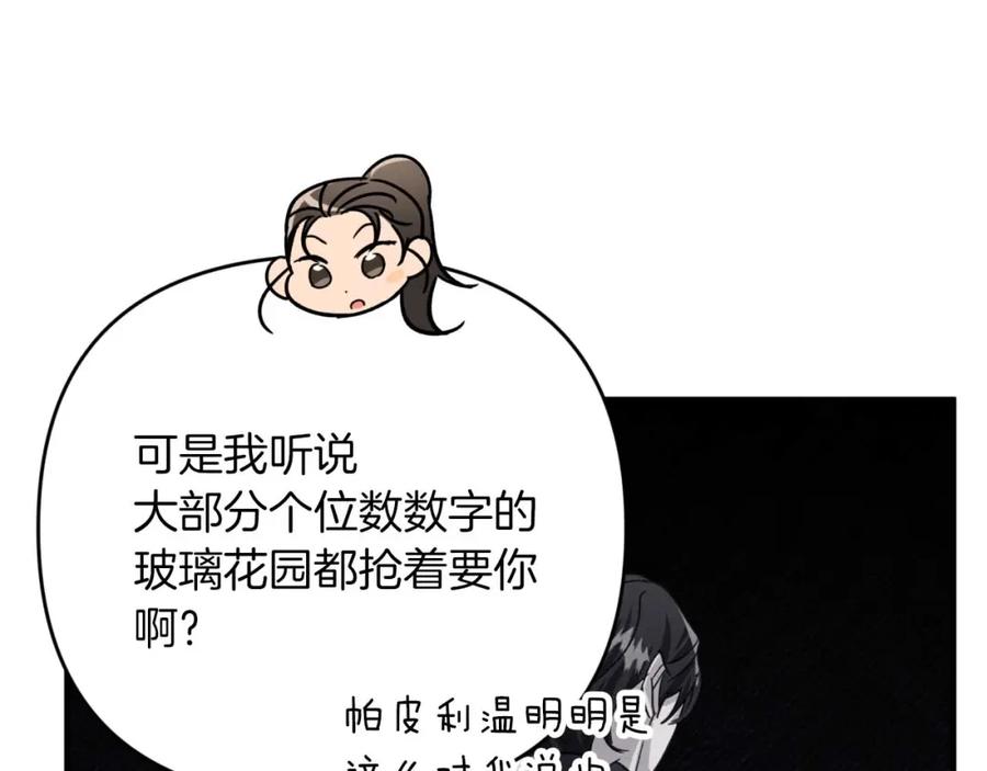 《钻石小姐历险记》第67话 作为交换，让我保护你 第35页