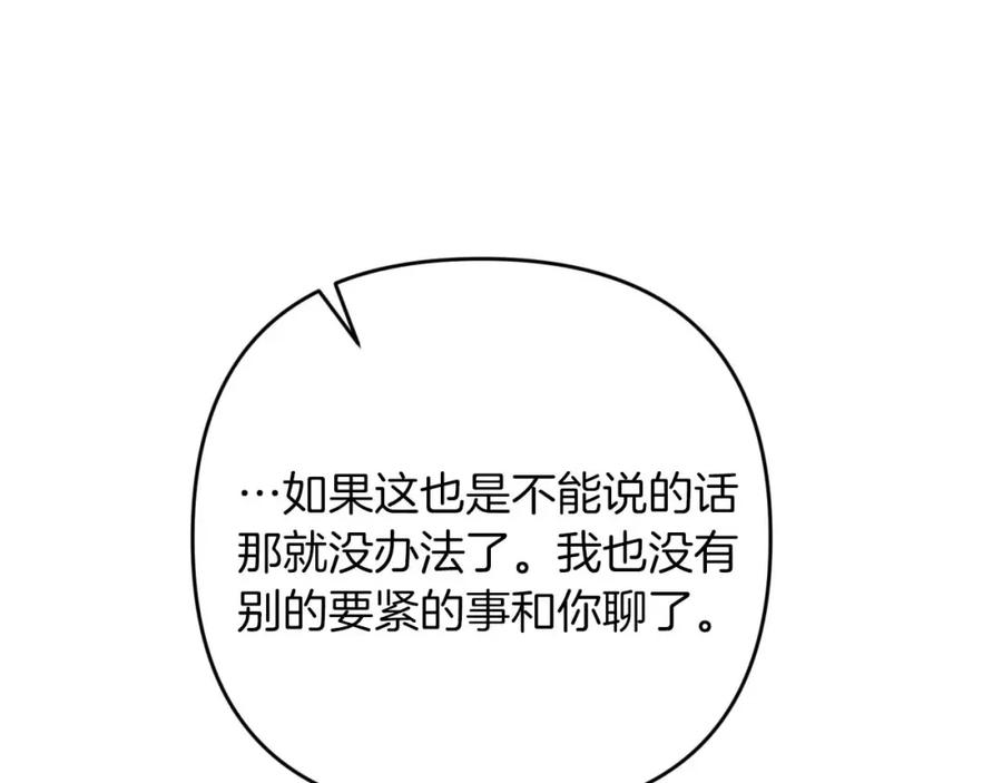 《钻石小姐历险记》第67话 作为交换，让我保护你 第42页