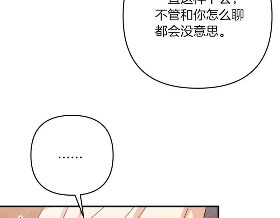 《钻石小姐历险记》第67话 作为交换，让我保护你 第58页