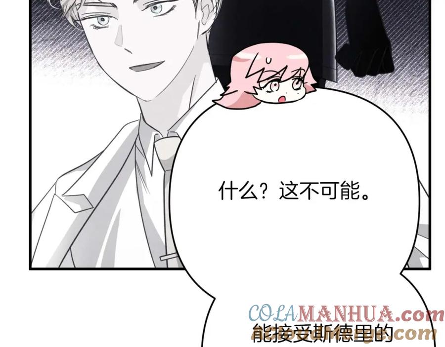 《钻石小姐历险记》第67话 作为交换，让我保护你 第37页
