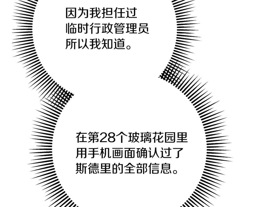 《钻石小姐历险记》第67话 作为交换，让我保护你 第178页