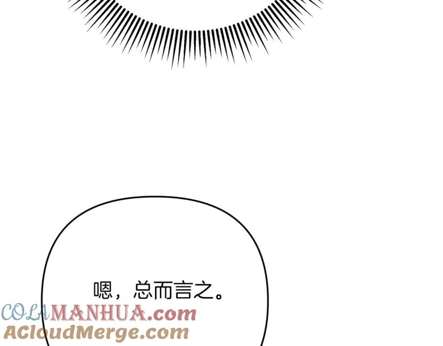 《钻石小姐历险记》第67话 作为交换，让我保护你 第21页