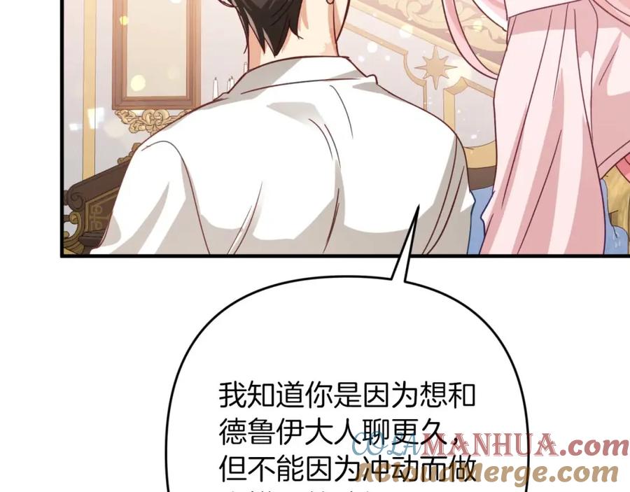 《钻石小姐历险记》第67话 作为交换，让我保护你 第53页