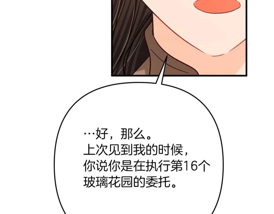 《钻石小姐历险记》第67话 作为交换，让我保护你 第30页