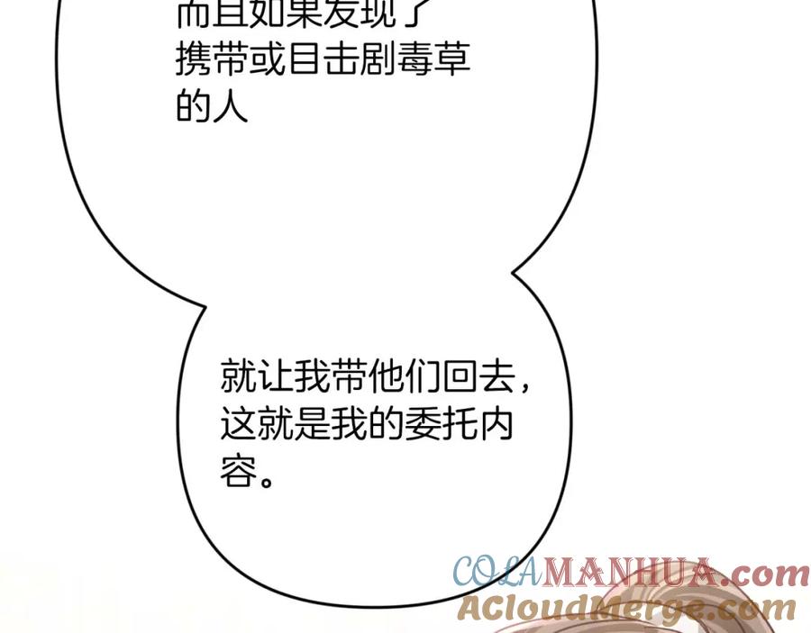 《钻石小姐历险记》第67话 作为交换，让我保护你 第157页