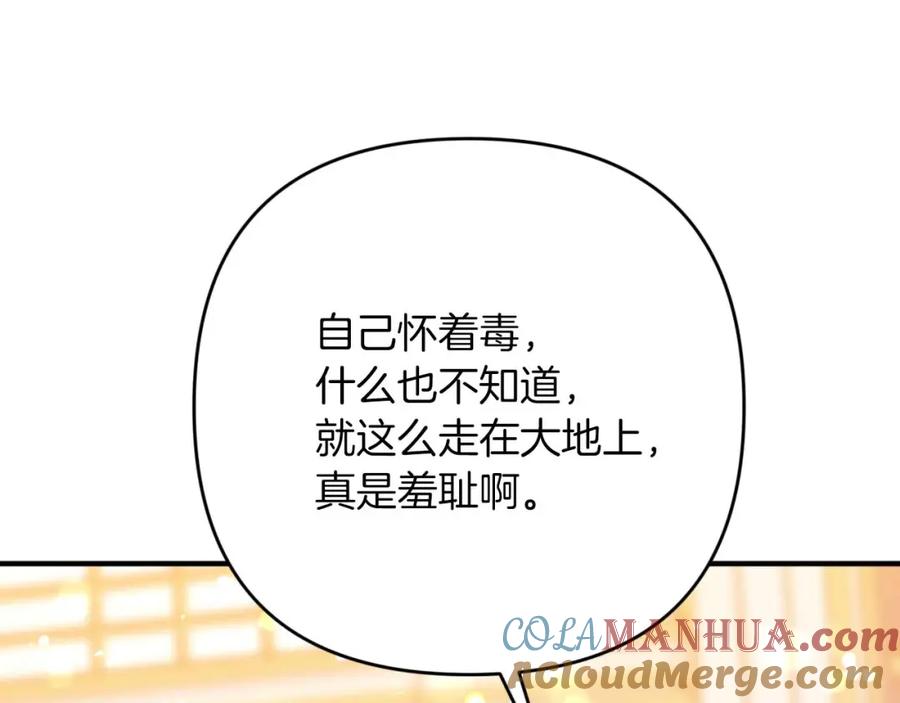 《钻石小姐历险记》第67话 作为交换，让我保护你 第221页