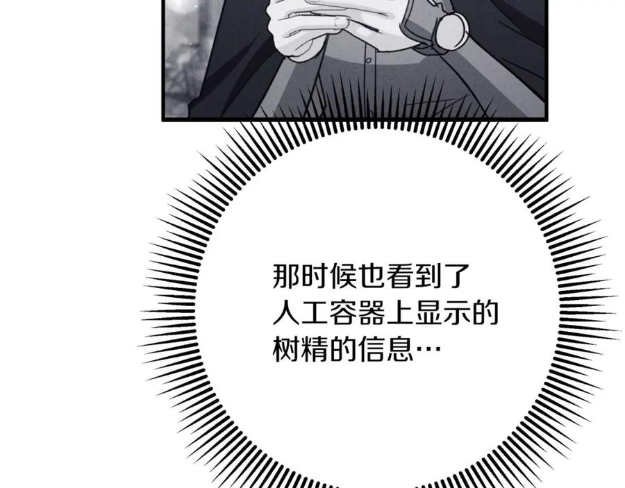 《钻石小姐历险记》第67话 作为交换，让我保护你 第180页