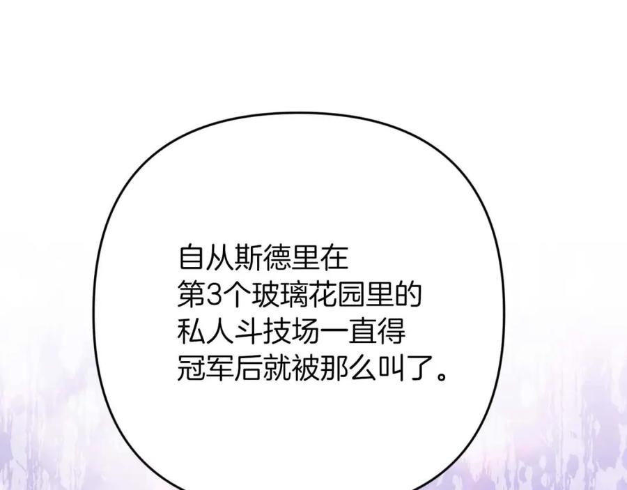 《钻石小姐历险记》第67话 作为交换，让我保护你 第4页