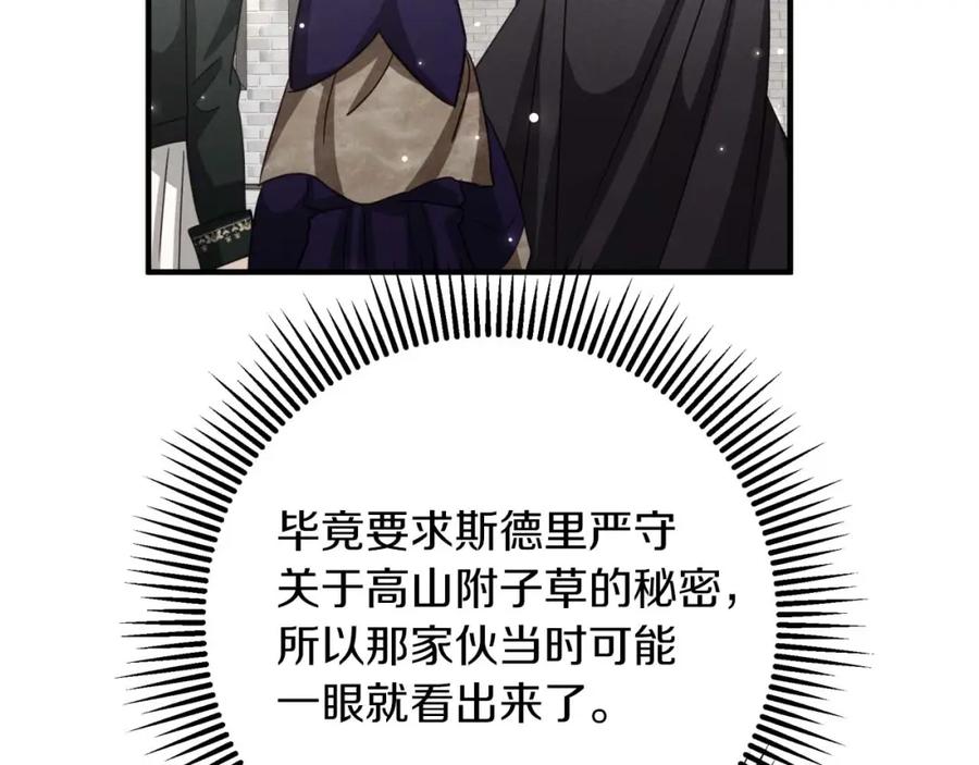 《钻石小姐历险记》第67话 作为交换，让我保护你 第183页