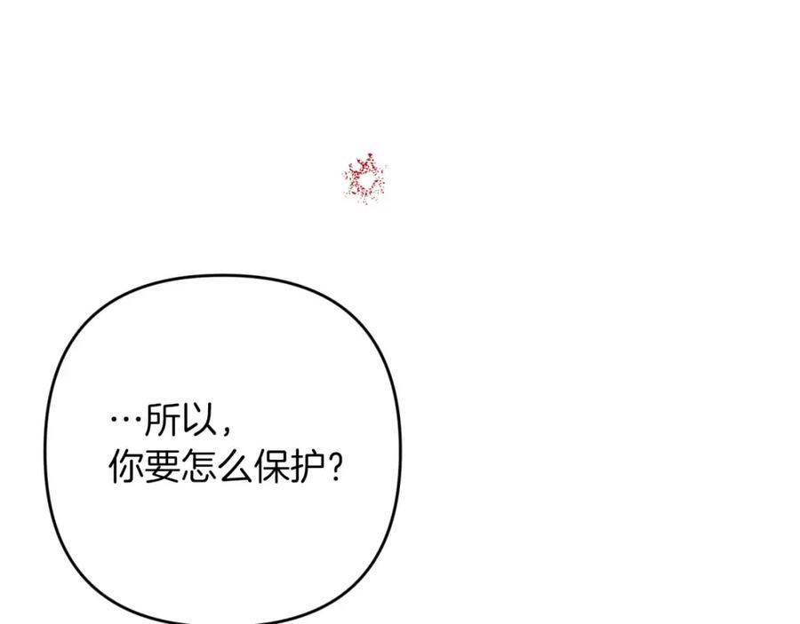 《钻石小姐历险记》第67话 作为交换，让我保护你 第76页