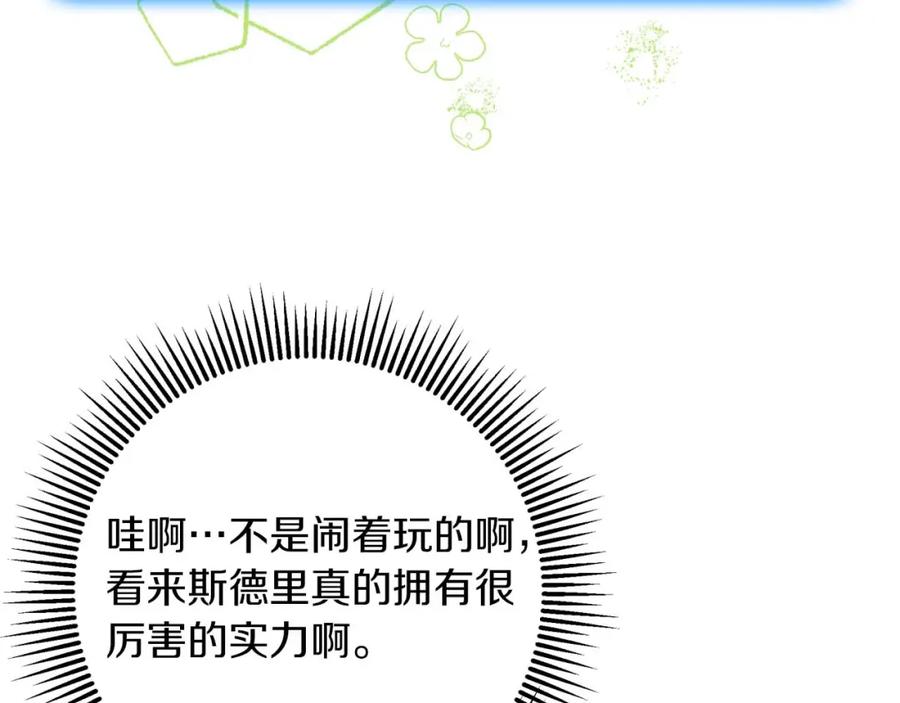 《钻石小姐历险记》第67话 作为交换，让我保护你 第114页