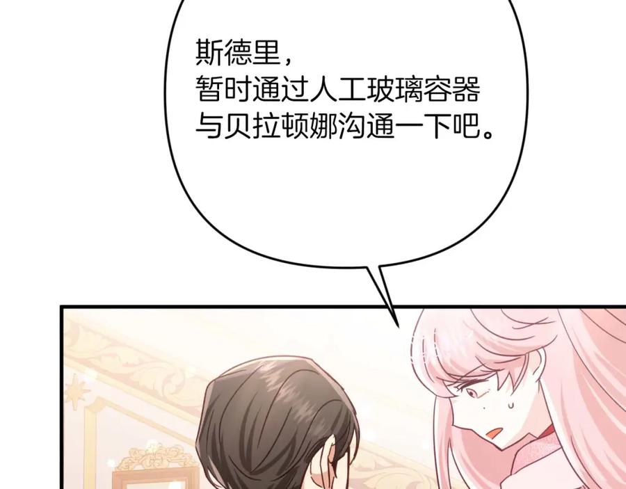 《钻石小姐历险记》第67话 作为交换，让我保护你 第52页