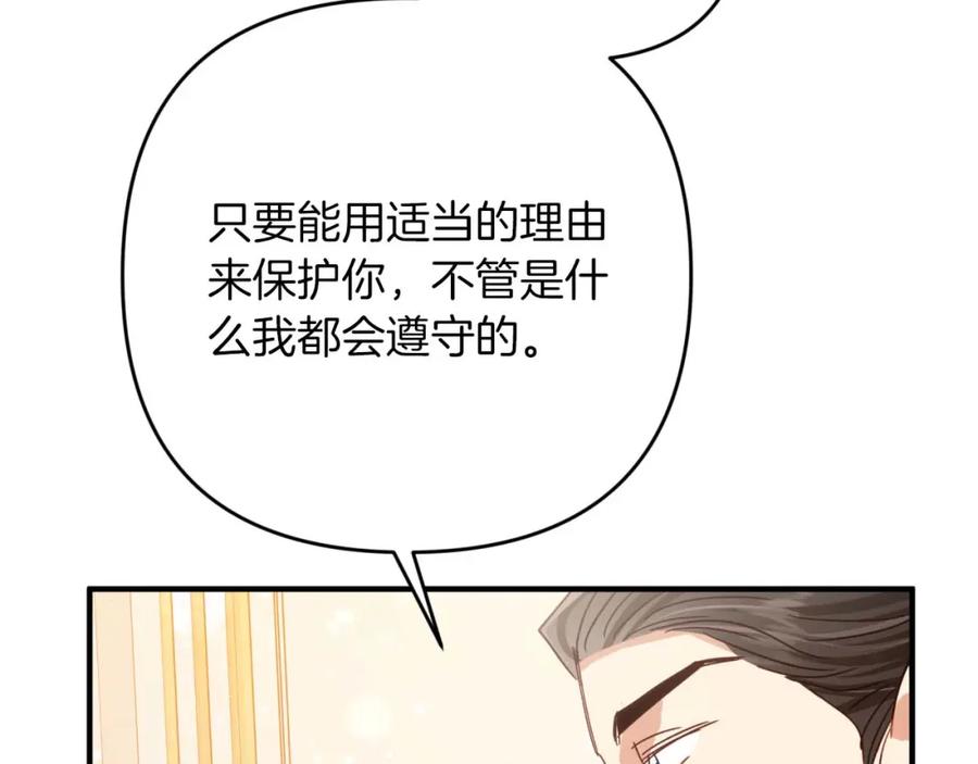 《钻石小姐历险记》第67话 作为交换，让我保护你 第100页