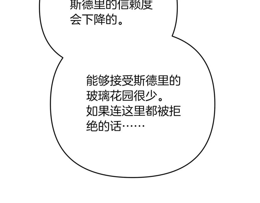 《钻石小姐历险记》第67话 作为交换，让我保护你 第34页