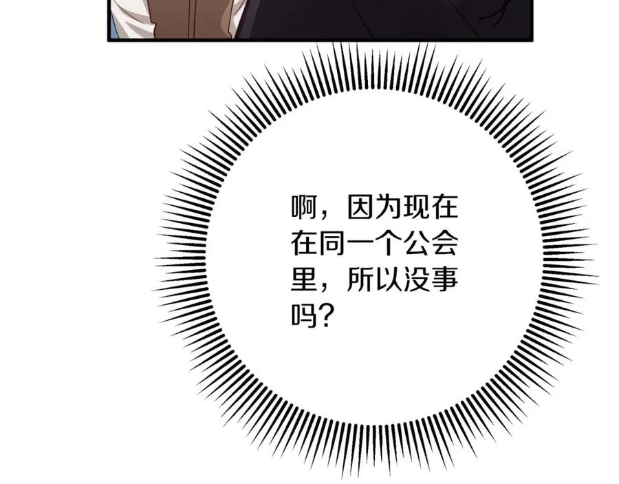 《钻石小姐历险记》第67话 作为交换，让我保护你 第134页
