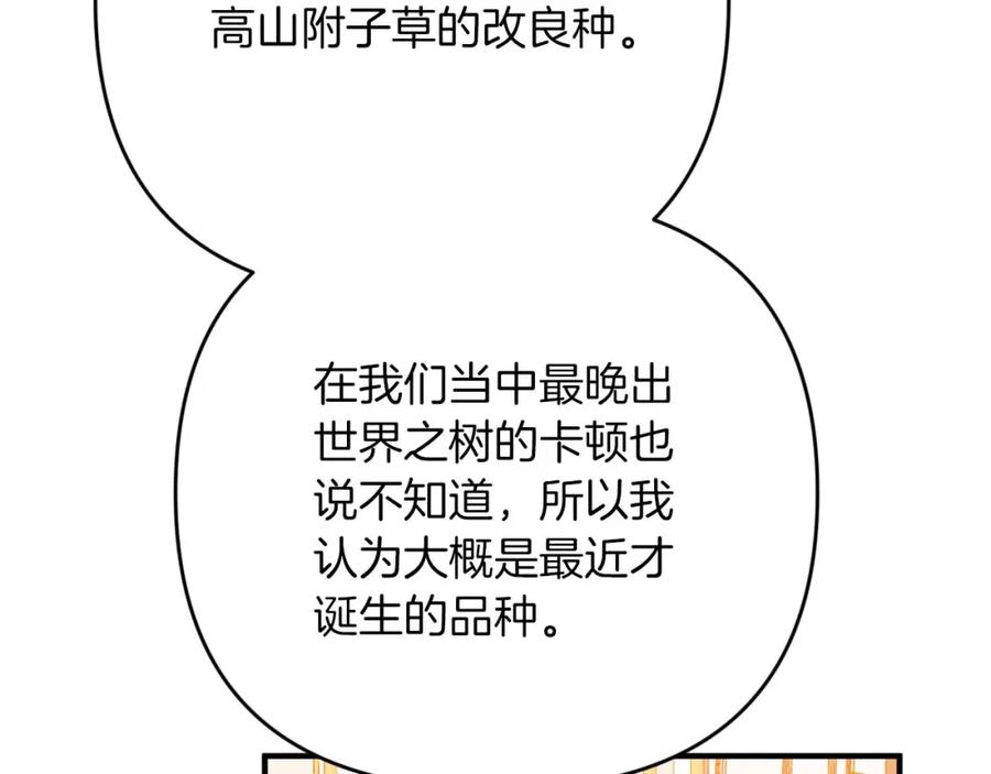《钻石小姐历险记》第67话 作为交换，让我保护你 第166页