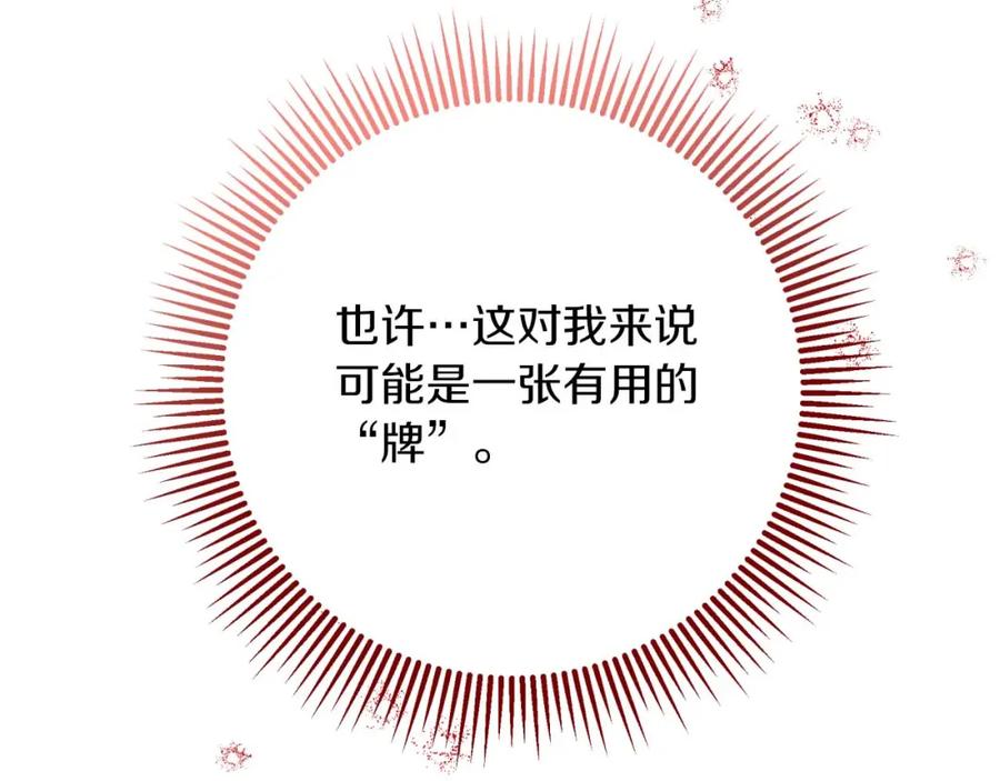《钻石小姐历险记》第67话 作为交换，让我保护你 第75页