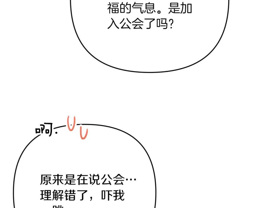 《钻石小姐历险记》第67话 作为交换，让我保护你 第83页