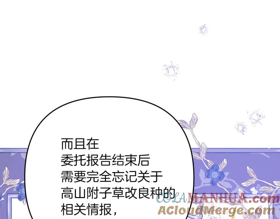 《钻石小姐历险记》第67话 作为交换，让我保护你 第161页