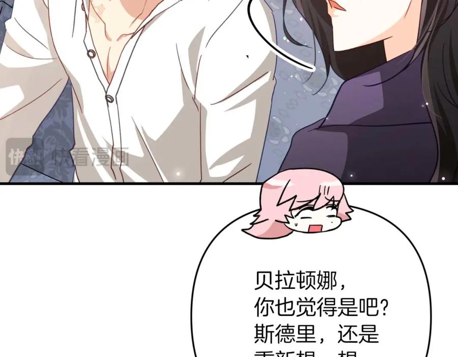 《钻石小姐历险记》第67话 作为交换，让我保护你 第138页