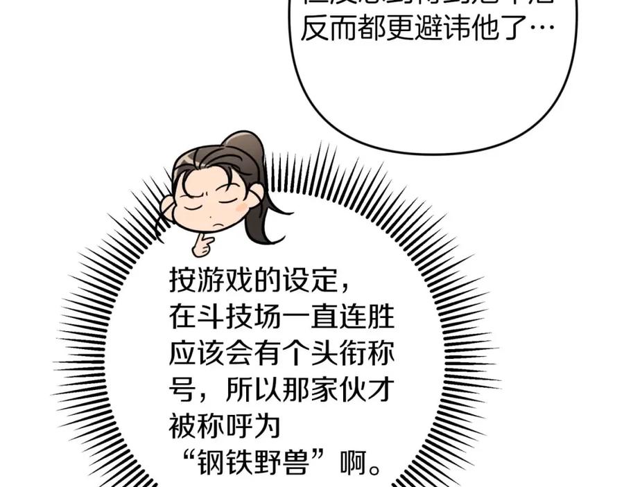 《钻石小姐历险记》第67话 作为交换，让我保护你 第20页