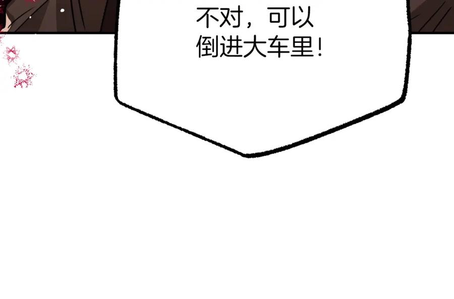 《钻石小姐历险记》第6话 你是我的福星 第46页