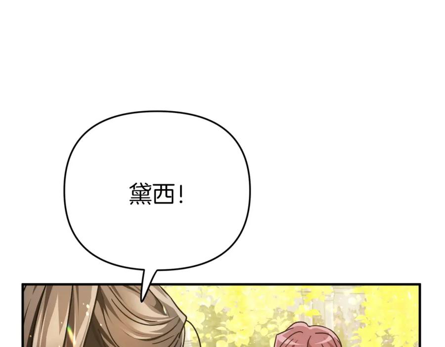《钻石小姐历险记》第6话 你是我的福星 第67页