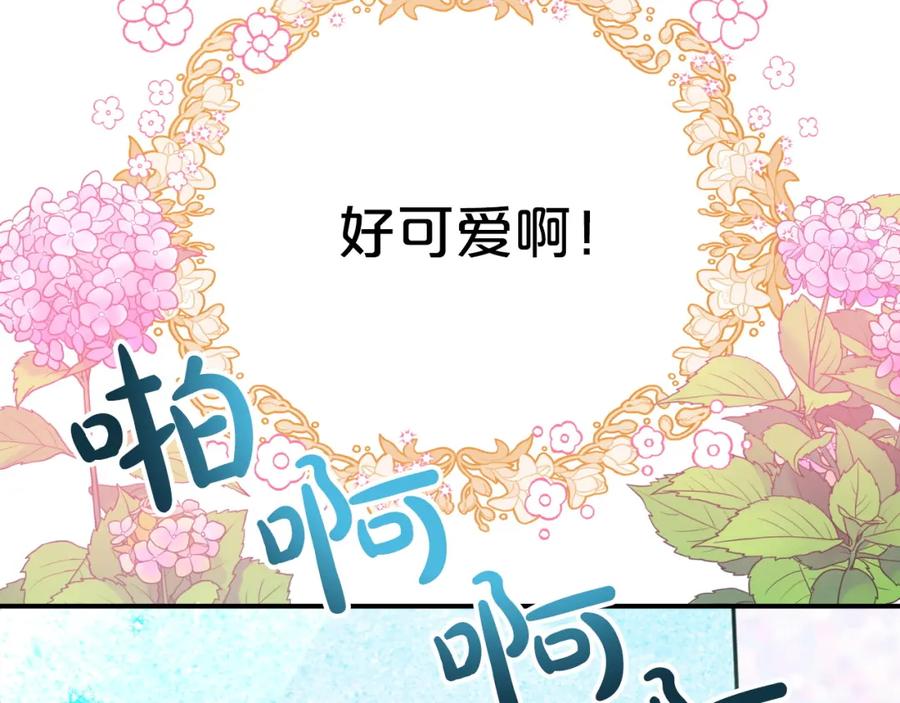 《钻石小姐历险记》第6话 你是我的福星 第186页